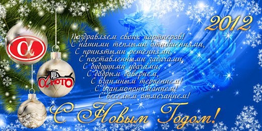 З новим роком!